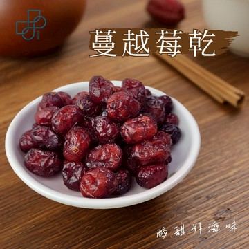 【蔓越莓乾】整顆果乾 蜜餞零食 古早味小點心 酸甜解饞