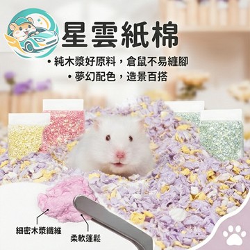 【QingFei】 星雲紙棉 440g 低粉塵 原木紙漿 小寵墊料 高吸水造景紙棉 倉鼠紙棉 倉鼠墊料