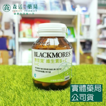 藥局現貨_[BLACKMORES澳佳寶] 維生素B+C 60錠/瓶 全素可食