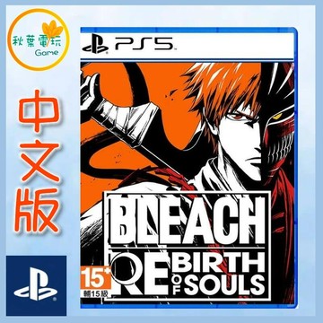 ●秋葉電玩● PS5 BLEACH 死神 魂魄覺醒 中文版