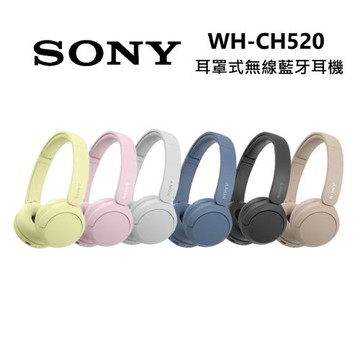 【快速出貨】SONY 索尼 WH-CH520 無線藍牙耳罩式耳機 全新公司貨