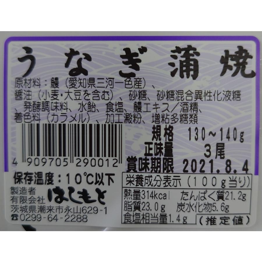 国産うなぎ蒲焼（130g前後)ギフト用３本化粧箱入　愛知県三河一色産