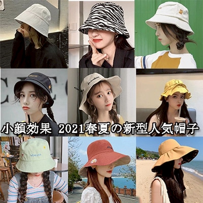 22春夏の新型人気帽子 更新中 小顔効果 バケットハット バケットハット 韓国帽子 レディース 通販 Lineポイント最大1 0 Get Lineショッピング