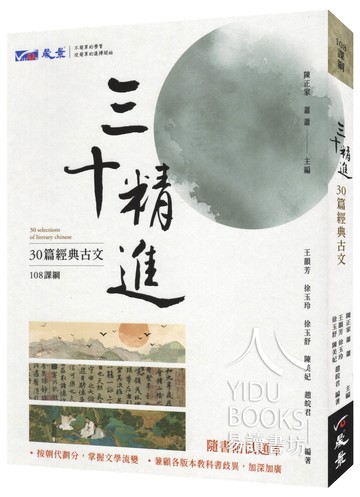 晟景高中-三十精進：學測國文古文制霸30篇 115學測 國文搶分從古文開始