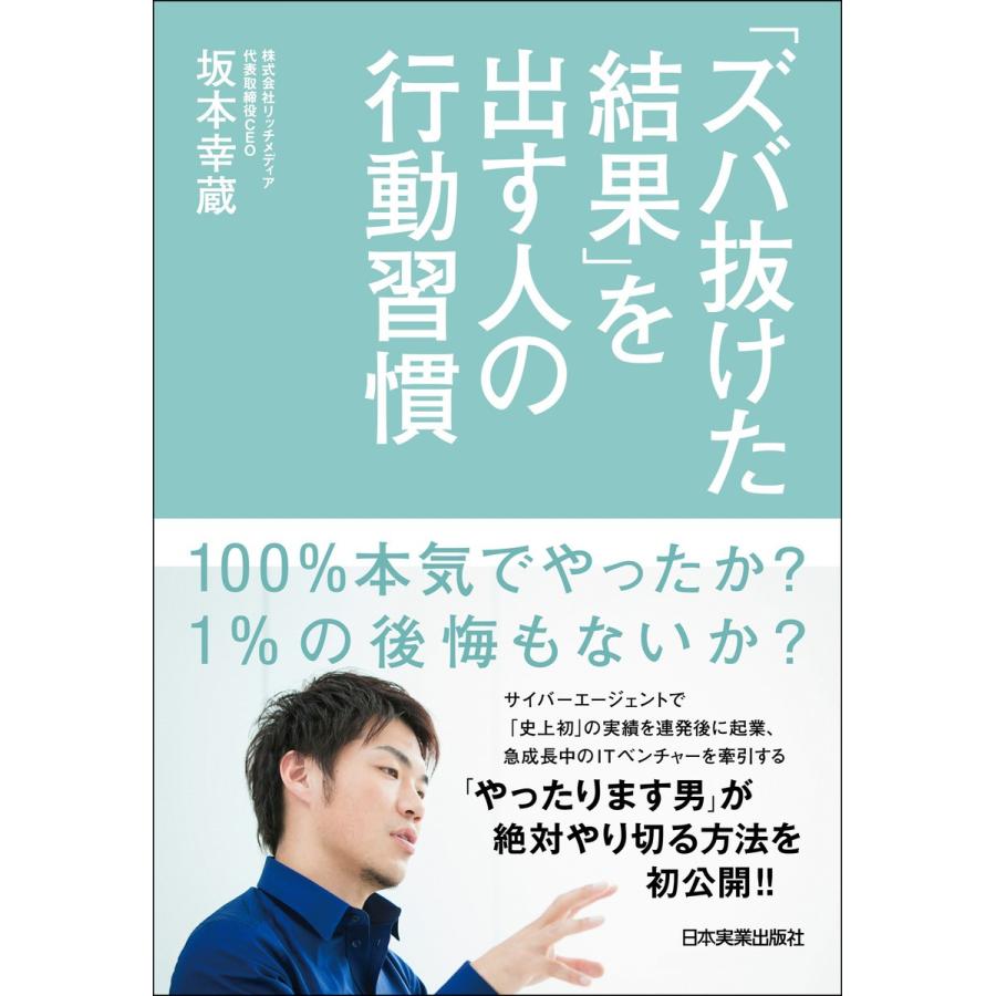 ズバ抜けた結果 を出す人の行動習慣