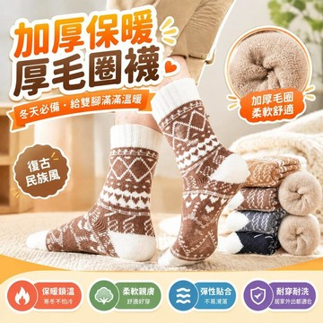 免運上新🌟嚴選🌟冬季厚襪女 加絨加厚波紋中筒襪 居家毛巾地板襪 柔軟鎖溫保暖襪 臥室室內休憩冬天防寒百搭居家棉襪