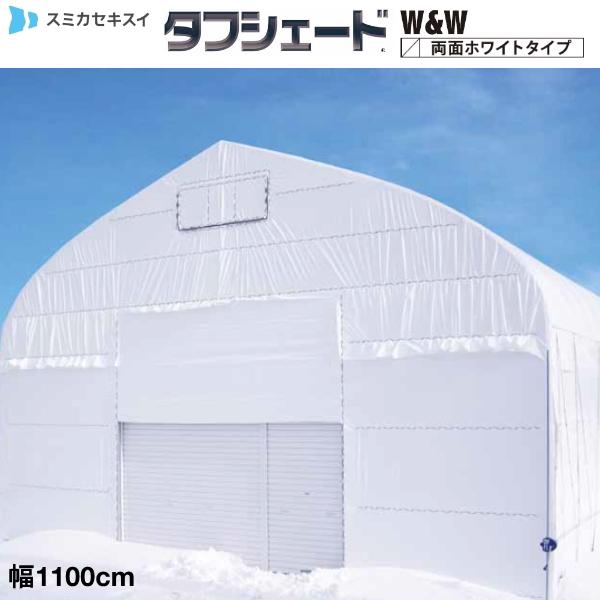 流滴剤塗布型遮光フィルム　タフシェード　真白　両面ホワイトタイプ　厚さ0.15mm　幅1100cm　(1m単位切売り）