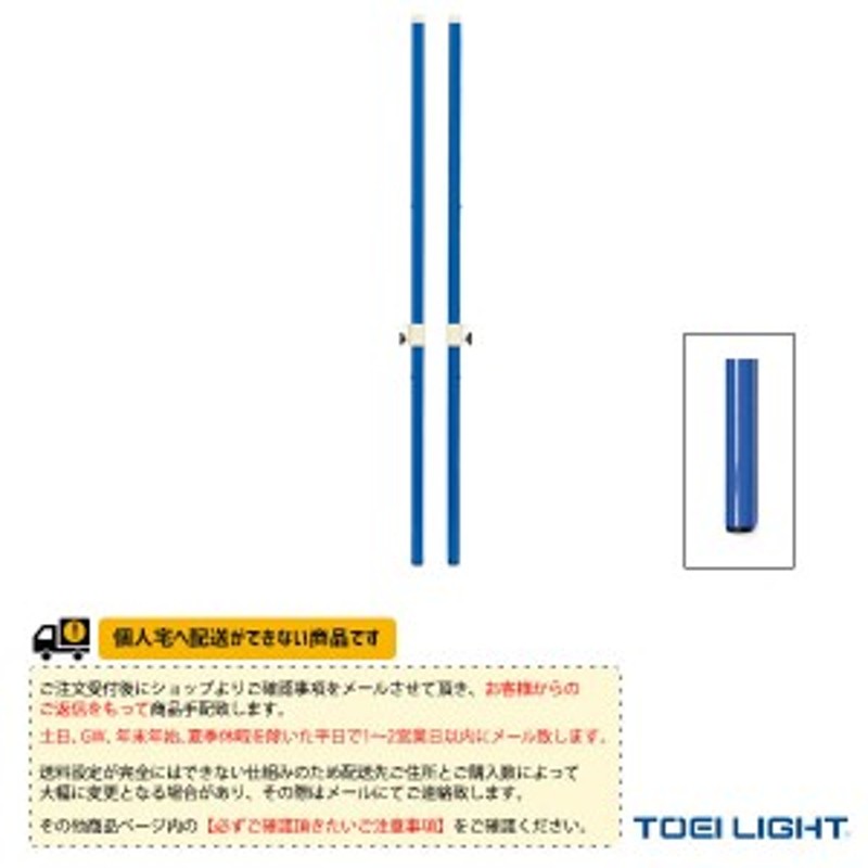 数量限定セール コート用品 送料別途 バドミントン支柱rh40 2本1組 B 2732 バドミントン Toei トーエイ 練習器具 備品 Getgreatoffer Org