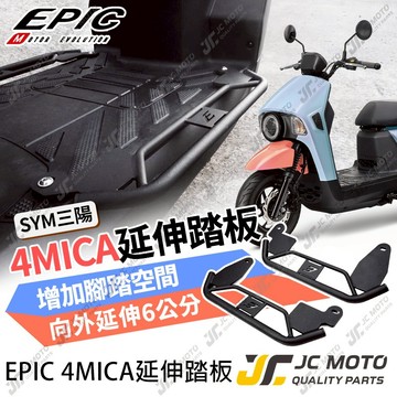 【JC-MOTO】 EPIC 4MICA 飛翼延伸踏板 延伸腳踏 外送腳踏 腳踏加大 擴張腳踏 腳踏管折