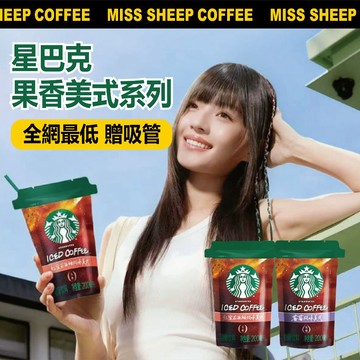 【星巴克】果香美式咖啡 200ml 台灣出貨 自立袋 隨星杯 隨手包 低卡 黑咖啡 美式 外出攜帶獨立包裝水果味咖啡