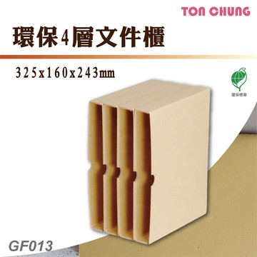 【含稅有發票】同春 GF013 環保4層文件櫃 文書櫃 辦公櫃 檔案櫃 效率櫃 環保 文件收納 分類櫃 文書處理