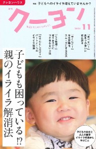 雑誌 月刊クーヨン 2021年11月号 ／ クレヨンハウス　出版部