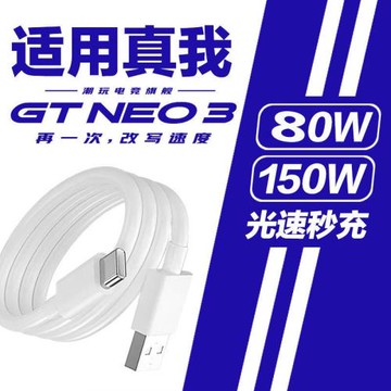 適用真我GTneo3一加ACE數據線80w超級閃充150W光速閃充OnePlus手機realme充電器8T雙頭type-c快充7.3A充電線