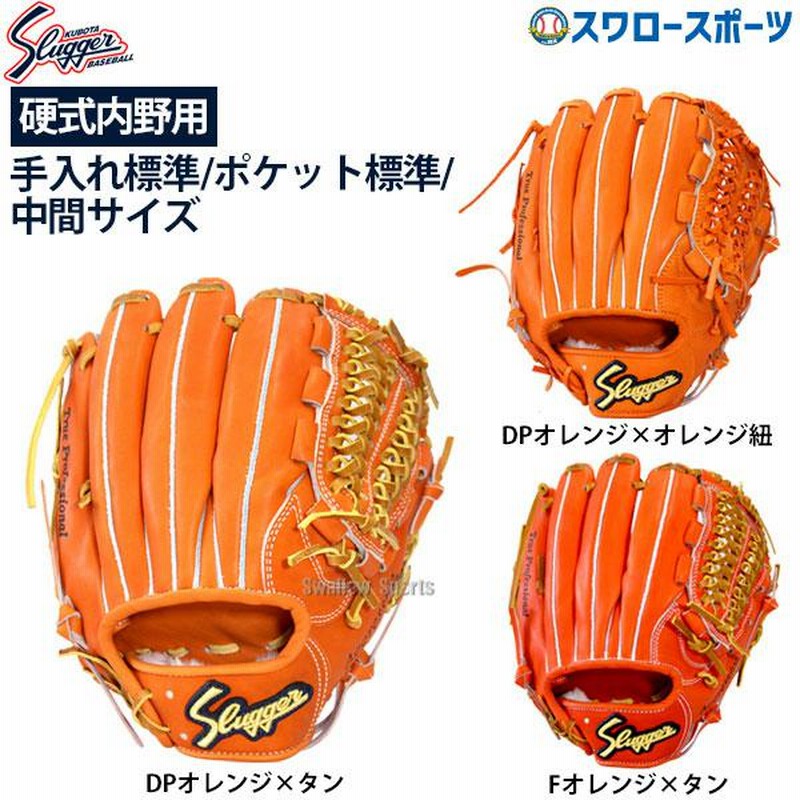 29%OFF 野球 久保田スラッガ— 硬式グロ—ブ 内野手 硬式 グラブ