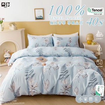 頂級100%天絲床包 台灣製 單人/雙人/加大/特大/床單/床包組/被套/四件組/兩用被/三件組/涼感/冰絲 小家碧玉