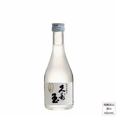 久寿玉 特別本醸造 生酒 300ml クール便 同梱不可 平瀬酒造店 飛騨高山 地酒 お土産 誕生日 プレゼント
