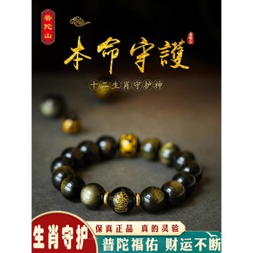 (免運)普陀山金曜石本命像手鏈十二生肖黑曜石手串男士女情侶招財佛珠