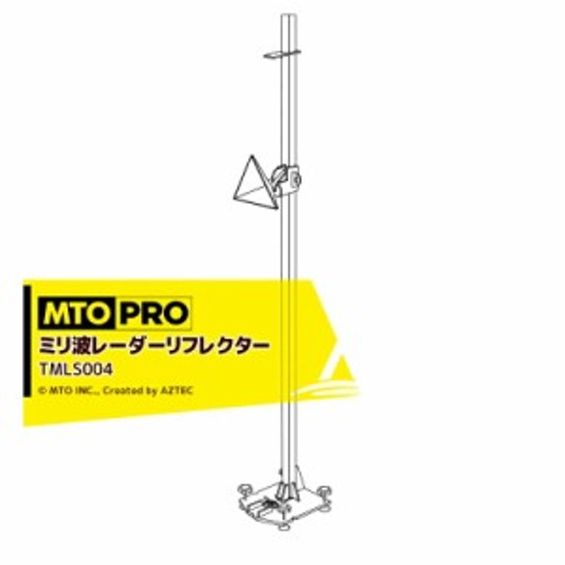 MTO PRO｜校正ツールキット ミリ波レーダーリフレクター トヨタ車用 TMLS004 ムサシトレイディングオフィス エーミング |  LINEブランドカタログ