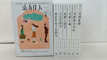 【書寶二手書T1／翻譯小說_Y6P】清秀佳人(清新套裝紀念版)_6本合售_露西．蒙哥瑪麗, 黃素慧, 王筱婷, 賴怡毓, 康文馨, 孟劭祺, 林靜慧