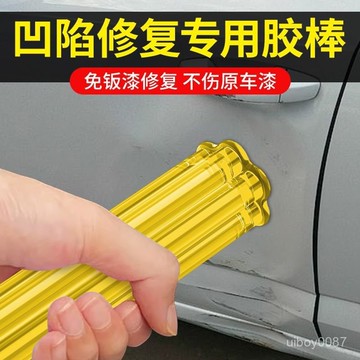 ⚡臺灣24h⚡汽車鈑金凹陷修複工具高粘熱熔膠棒條無痕修複專用拉拔器吸凹神器 XYDR