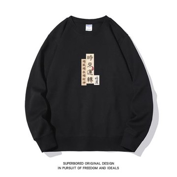 好運 時來運轉 國潮衛衣男秋冬新款青少年寬松休閑圓領套頭上衣