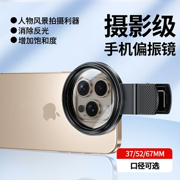 手機專用cpl偏振鏡頭星光高清鍍膜偏光過濾水面反光濾鏡拍紋身消除降低鏡面拍照神器單反相機蘋果華為通用