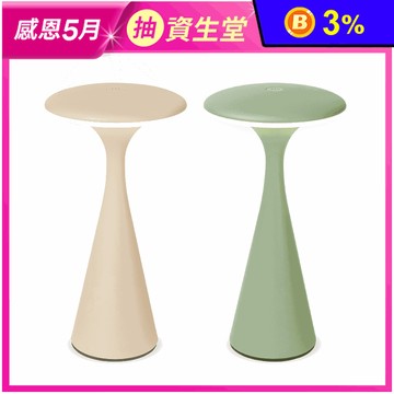 【舞光】北歐風LED薄暮桌燈 霧面噴砂質感小夜燈 IP66輕巧便攜 充電LED燈
