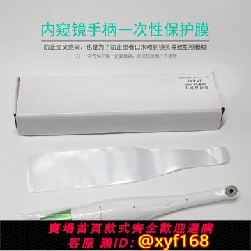 {可打統編 保固一年}一次性內窺鏡手柄套 口腔齒科耗材薄膜隔離 牙科觀察儀保護套
