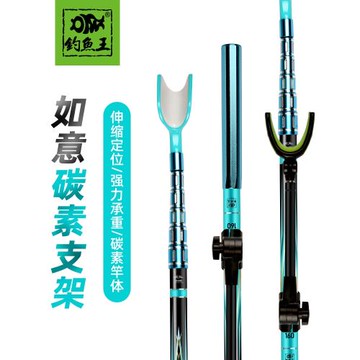 釣魚王如意魚竿支架大物桿休閑碳素架桿炮臺架釣魚可伸縮定位桿架