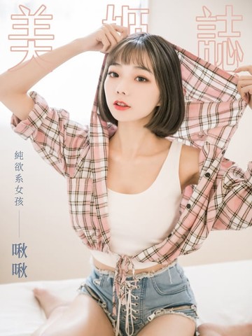 【電子書】美姬誌-純欲系女孩 啾啾