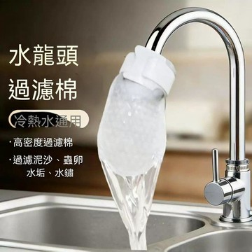 ⚡️本島直出⚽️水龍頭過濾袋過濾器家用自來水泥沙鐵鏽水垢過濾廚房防濺水過濾器