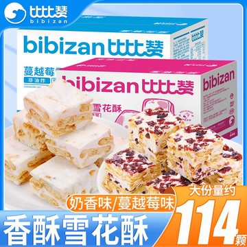 比比贊奶香味雪花酥380g蔓越莓味網紅囤貨解饞小零食獨立包裝