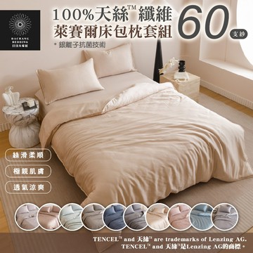 60支 100%天絲™纖維 萊賽爾素色床包 (單人/雙人/加大/特大) 床單 親膚 絲滑 透氣 涼爽 抗菌【日日大家居】