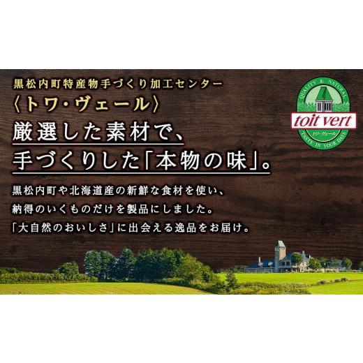 ふるさと納税 北海道 黒松内町 トワ・ヴェールのハム・チーズAセット