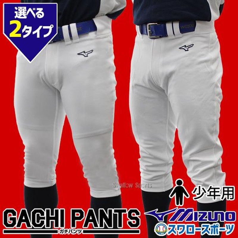 野球 ユニフォームパンツ ズボン ミズノ mizuno ジュニア 少年用 練習