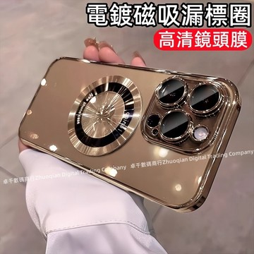 電鍍高透 磁吸漏標圈 自帶鏡頭膜 適用 蘋果 iPhone 17 16 15 14 13 12 Pro max 防摔殼