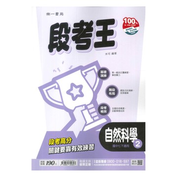 南一國中段考王自然1下