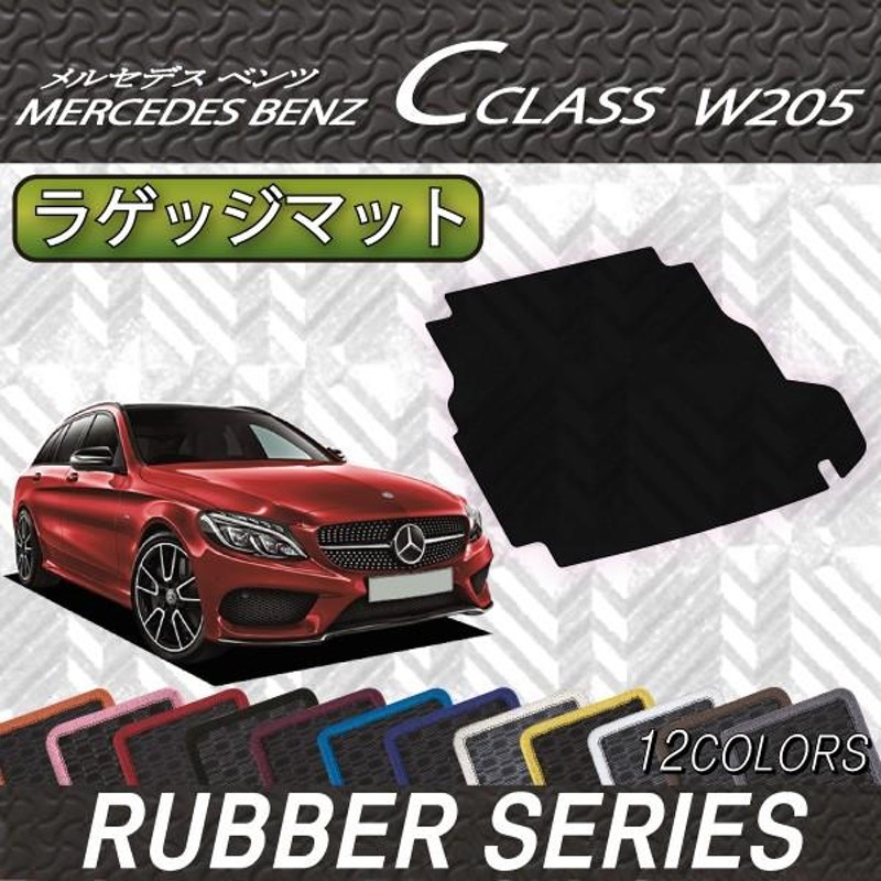 メルセデス ベンツ Cクラス ワゴン W205 ラゲッジマット (ラバー) | LINEブランドカタログ