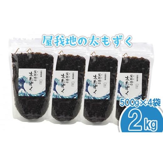 ふるさと納税 沖縄県 名護市 屋我地の太もずく　2kg（500g×4袋）