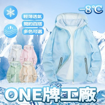 台灣出貨 涼感防曬衣 防曬外套 防紫外線防曬衣 連帽防曬衣 超薄防曬衣 涼感外套 透氣戶外騎車防曬外套 抗UV外套
