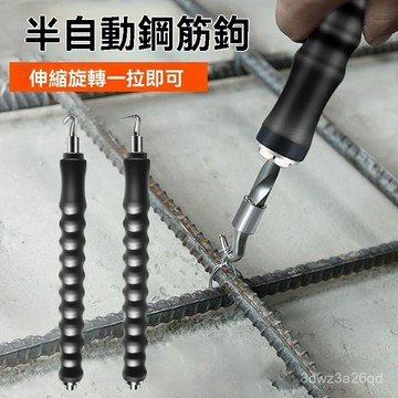 🔥臺灣24H🔥紮鋼筋神器 半自動鋼筋勾 高硬度螺紋紮絲鋼筋工專用紮鉤 紮鐵絲工具 紮鈎 鋼筋綁鈎 鋼筋鉤 金色鋼筋鈎 O