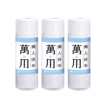 綠綠好日 萬用懶人抹布