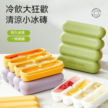 ⚡臺灣出貨⚡條狀製冰盒 製冰模具 製冰盒 冰塊盒 冰棒 造型冰塊 條形冰格 製冰器 威士忌冰塊 威士忌冰條模具