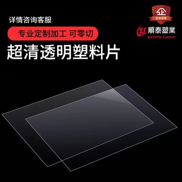 A4規格PVC板超透明塑料片PC板相框軟玻璃硬塑膠片可零切加工定制