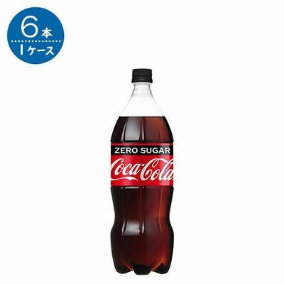 コカコーラ ゼロシュガー 1.5L  　×6本