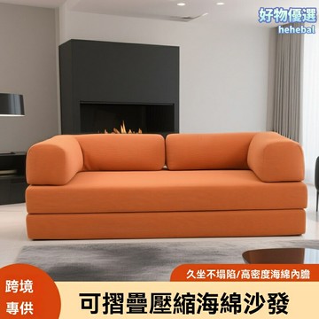 【捲包壓縮】懶人沙發 雙人沙發 華夫格沙發 海綿沙發 可摺疊 可拆洗 客廳臥室宿舍通用 外貿品質