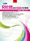 R軟體統計進階分析實務  吳明隆、張毓仁 2016 五南