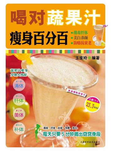 【電子書】喝对蔬果汁瘦身百分百