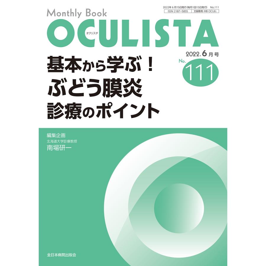 OCULISTA Monthly Book No.111