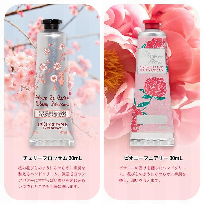 2022公式店舗 ロクシタン チェリーブロッサム ハンドクリーム 75ml